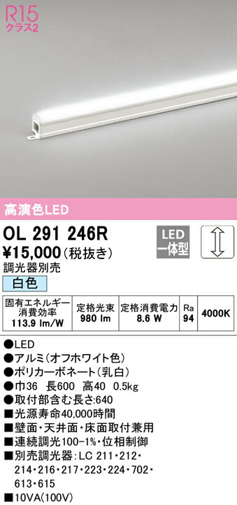 【大特価】　　 オーデリック ODELIC 間接照明 OL291246R