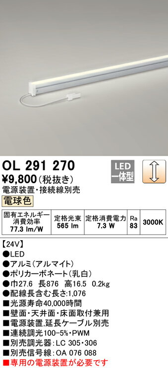 Rakuten - 【大特価】　　 オーデリック ODELIC 間接照明 OL291270