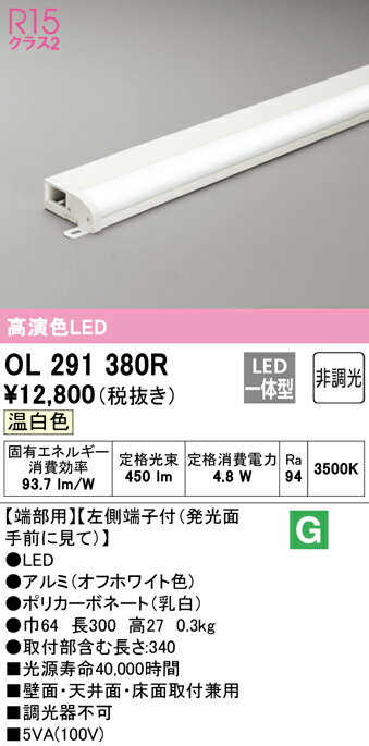 【大特価】　　 オーデリック ODELIC 間接照明 OL291380R