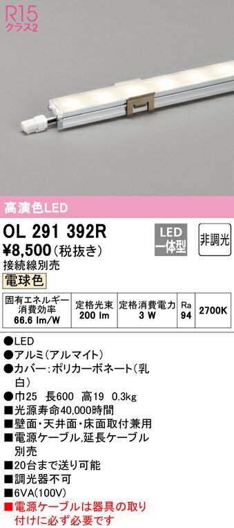 【大特価】　　 オーデリック ODELIC 間接照明 OL291392R