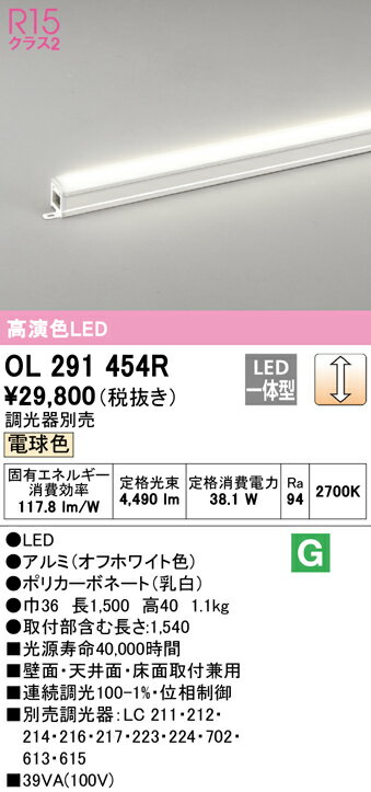 1/9〜1/16限定！お買い物マラソン　最大47倍　【大特価】　　 オーデリック ODELIC 間接照明 OL291454R