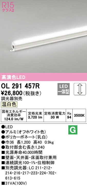 Rakuten - 6/20〜6/26 お買い物マラソン 最大47倍　【大特価】　　 オーデリック ODELIC 間接照明 OL291457R