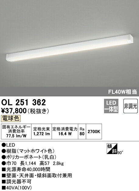 【大特価】　　 オーデリック ODELIC キッチンライト OL251362