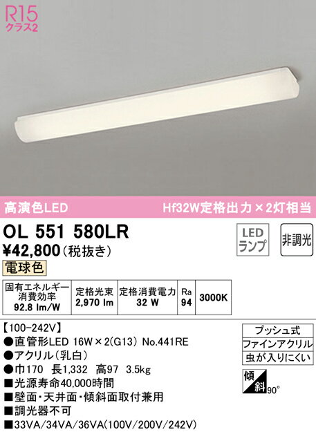【大特価】　　 オーデリック ODELIC キッチンライト OL551580LR