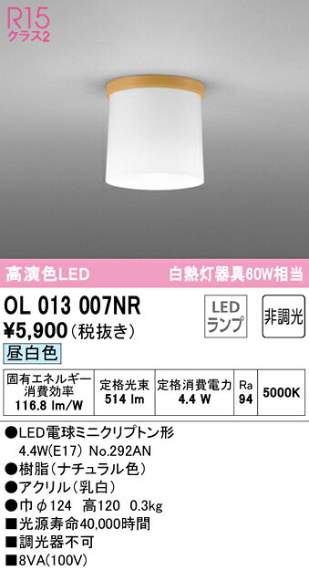 Rakuten - 6/20〜6/26 お買い物マラソン 最大47倍　【大特価】　　 オーデリック ODELIC 小型シーリングライト OL013007NR