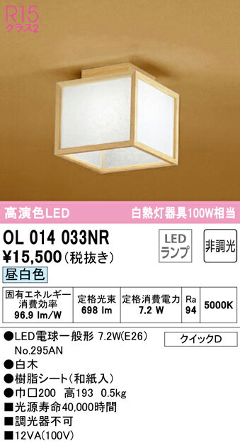Rakuten - 【大特価】　　 オーデリック ODELIC 小型シーリングライト OL014033NR