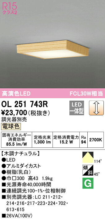 Rakuten - 【大特価】　　 オーデリック ODELIC 小型シーリングライト OL251743R