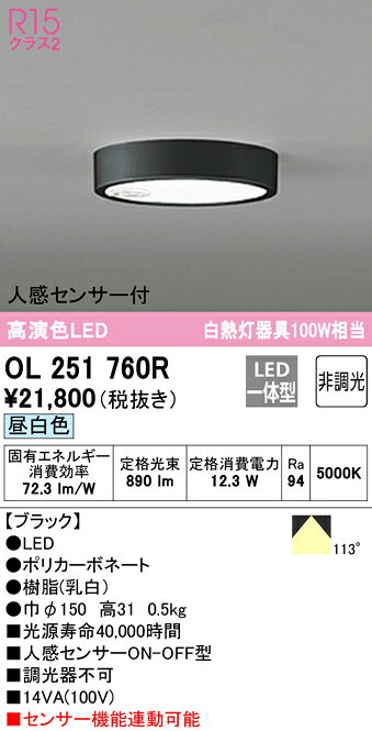 Rakuten - 【大特価】　　 オーデリック ODELIC 小型シーリングライト OL251760R