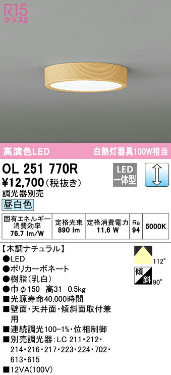 Rakuten - 【大特価】　　 オーデリック ODELIC 小型シーリングライト OL251770R