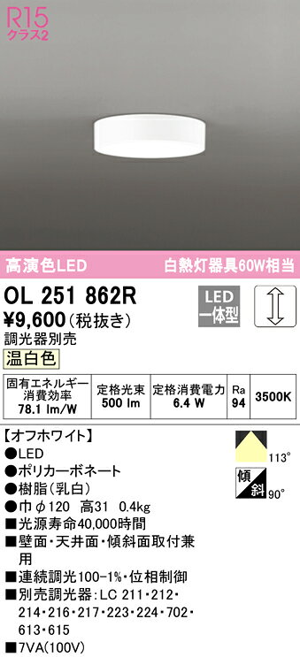 Rakuten - 【大特価】　　 オーデリック ODELIC 小型シーリングライト OL251862R