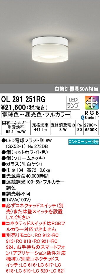 設計式照明 - 【大特価】　　 オーデリック ODELIC 小型シーリングライト OL291251RG