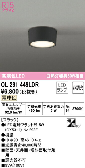 Rakuten - 【大特価】　　 オーデリック ODELIC 小型シーリングライト OL291449LDR