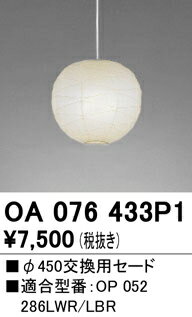 【大特価】　　 オーデリック ODELIC ペンダントライト OA076433P1