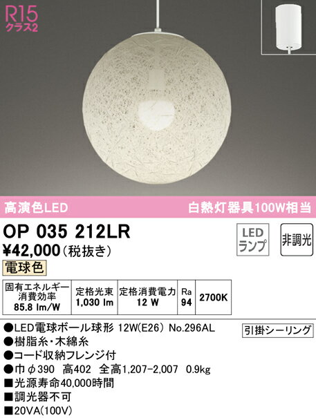 Rakuten - 【大特価】　　 オーデリック ODELIC ペンダントライト OP035212LR