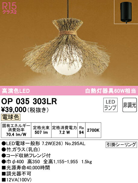 Rakuten - 6/20〜6/26 お買い物マラソン 最大47倍　【大特価】　　 オーデリック ODELIC ペンダントライト OP035303LR　Instagram掲載
