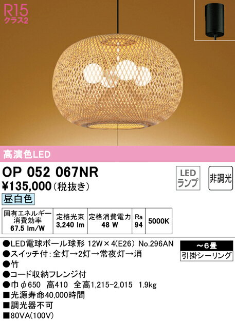 Rakuten - 【大特価】　　 オーデリック ODELIC ペンダントライト OP052067NR