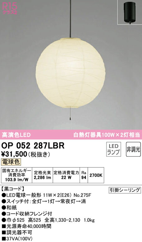 Rakuten - 【大特価】　　 オーデリック ODELIC ペンダントライト OP052287LBR
