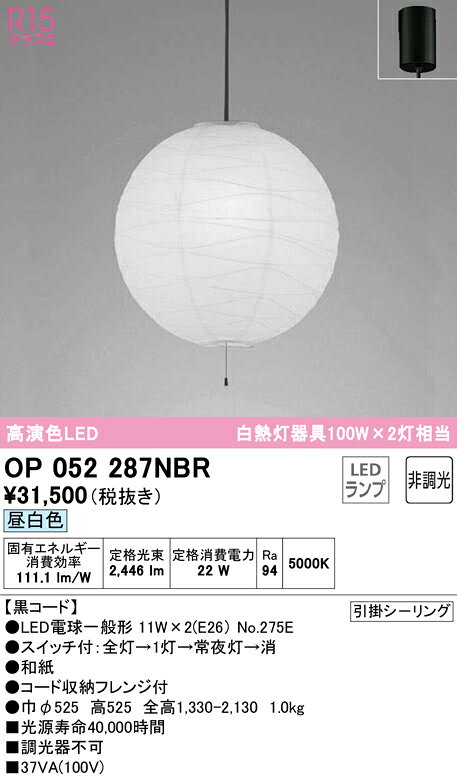 Rakuten - 【大特価】　　 オーデリック ODELIC ペンダントライト OP052287NBR