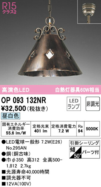 Rakuten - 【大特価】　　 オーデリック ODELIC ペンダントライト OP093132NR