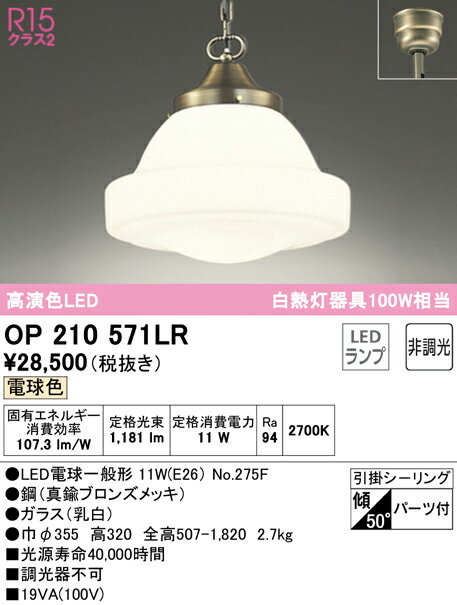 Rakuten - 【大特価】　　 オーデリック ODELIC ペンダントライト OP210571LR