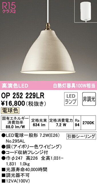 Rakuten - 6/20〜6/26 お買い物マラソン 最大47倍　【大特価】　　 オーデリック ODELIC ペンダントライト OP252229LR