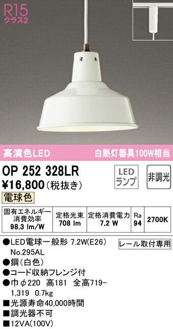 Rakuten - 【大特価】　　 オーデリック ODELIC ペンダントライト OP252328LR