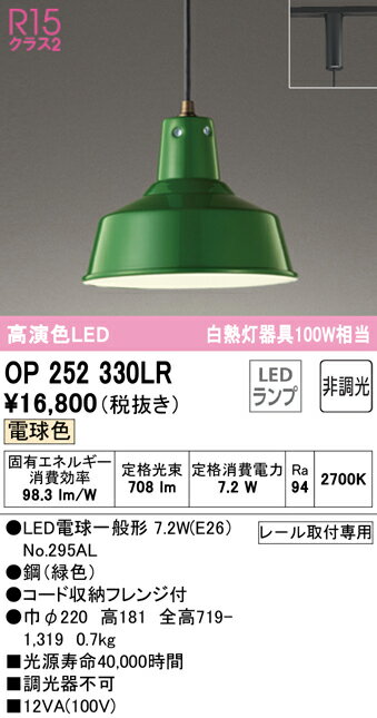 Rakuten - 【大特価】　　 オーデリック ODELIC ペンダントライト OP252330LR