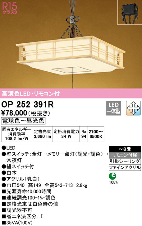 Pendant Lamps - 5/23〜5/27 お買い物マラソン 最大47倍　【大特価】　　 オーデリック ODELIC ペンダントライト OP252391R