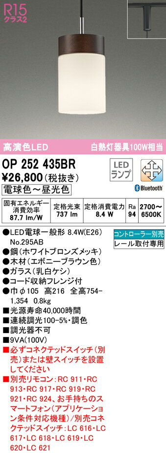 【大特価】　 オーデリック ODELIC ペンダントライト OP252435BR