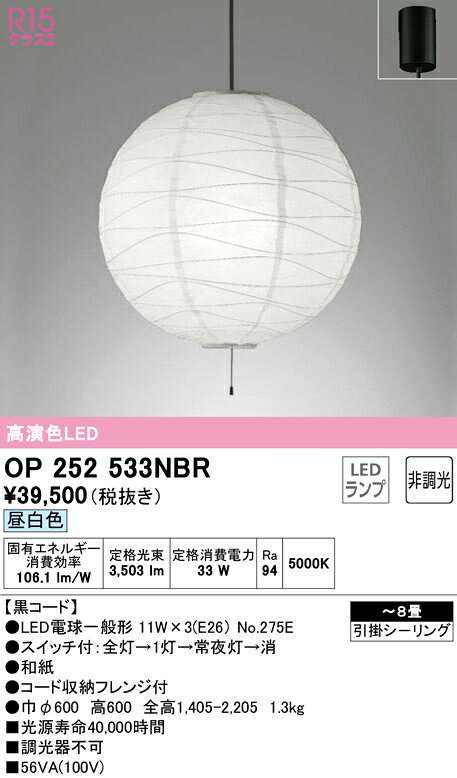 Rakuten - 【大特価】　　 オーデリック ODELIC ペンダントライト OP252533NBR