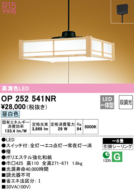 Rakuten - 【大特価】　　 オーデリック ODELIC ペンダントライト OP252541NR