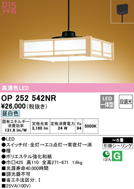 Vaulted Ceiling - 5/9〜5/16 お買い物マラソン 最大49倍　【大特価】　　 オーデリック ODELIC ペンダントライト OP252542NR