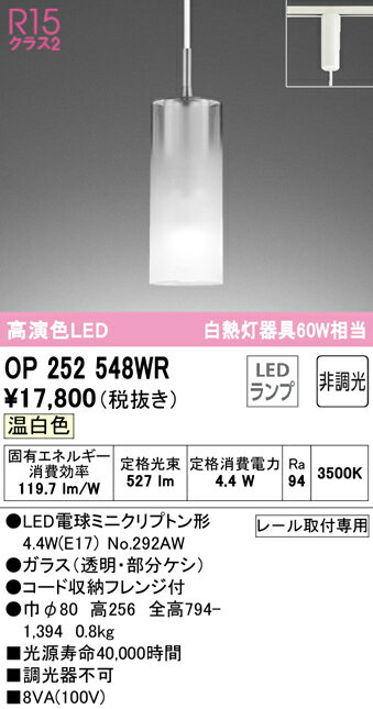 Rakuten - 【大特価】　　 オーデリック ODELIC ペンダントライト OP252548WR