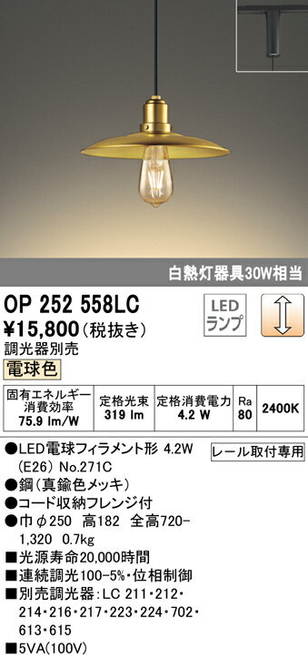 Rakuten - 【大特価】　　 オーデリック ODELIC ペンダントライト OP252558LC