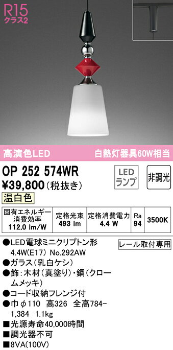 Rakuten - 6/20〜6/26 お買い物マラソン 最大47倍　【大特価】　　 オーデリック ODELIC ペンダントライト OP252574WR