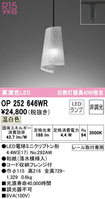 Rakuten - 【大特価】　　 オーデリック ODELIC ペンダントライト OP252646WR