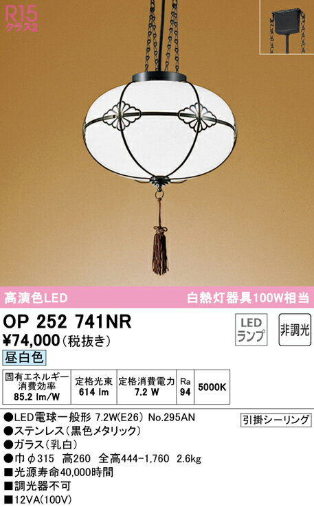Rakuten - 【大特価】　　 オーデリック ODELIC ペンダントライト OP252741NR
