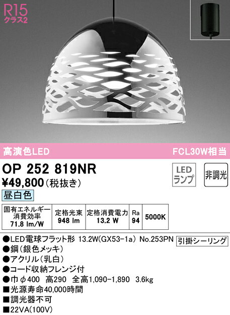 Rakuten - 【大特価】　　 オーデリック ODELIC ペンダントライト OP252819NR