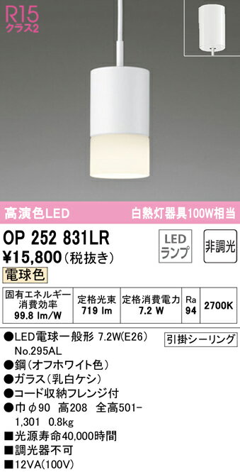 【大特価】　　 オーデリック ODELIC ペンダントライト OP252831LR