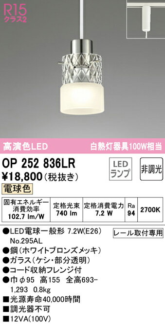 Lighting - 【大特価】　　 オーデリック ODELIC ペンダントライト OP252836LR