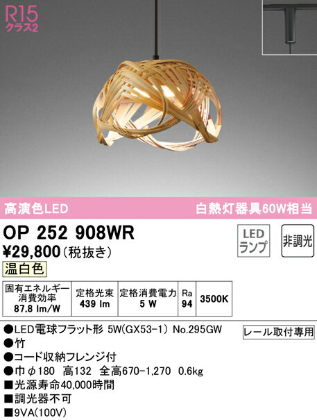 Rakuten - 【大特価】　　 オーデリック ODELIC ペンダントライト OP252908WR