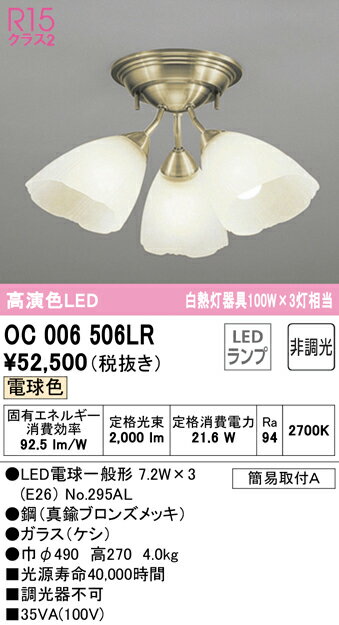 Rakuten - 【大特価】　　 オーデリック ODELIC シャンデリア OC006506LR