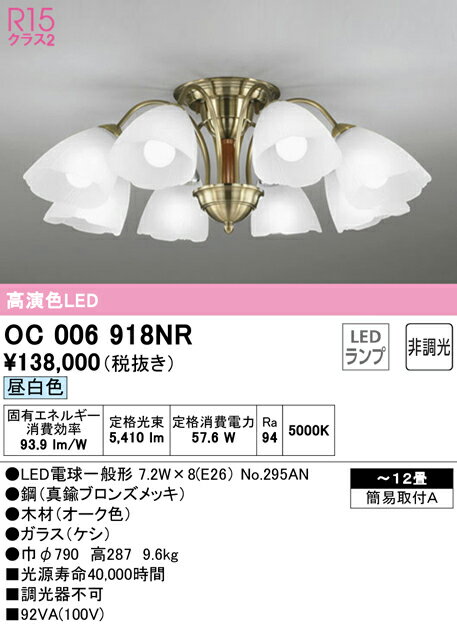 Rakuten - 【大特価】　　 オーデリック ODELIC シャンデリア OC006918NR