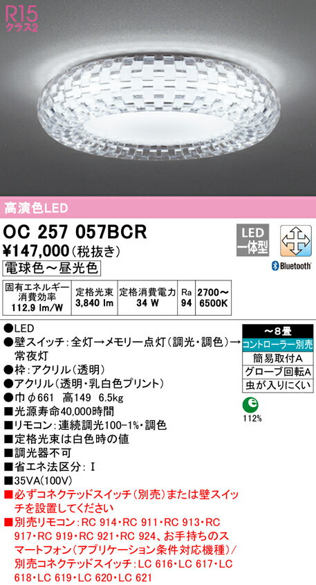 【大特価】　　 オーデリック ODELIC シャンデリア OC257057BCR