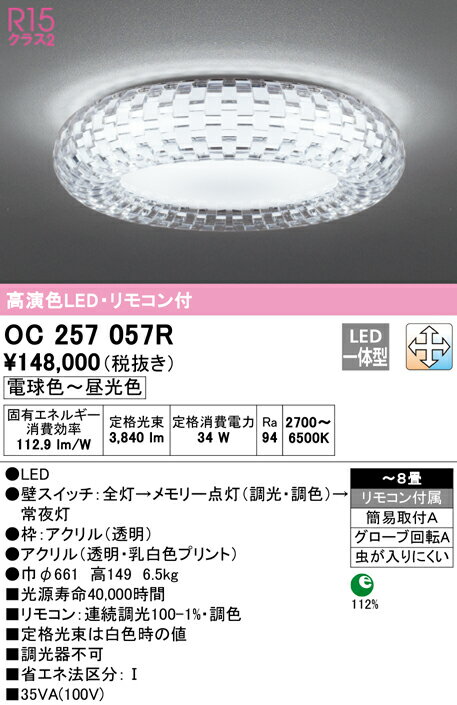 Rakuten - 【大特価】　　 オーデリック ODELIC シャンデリア OC257057R