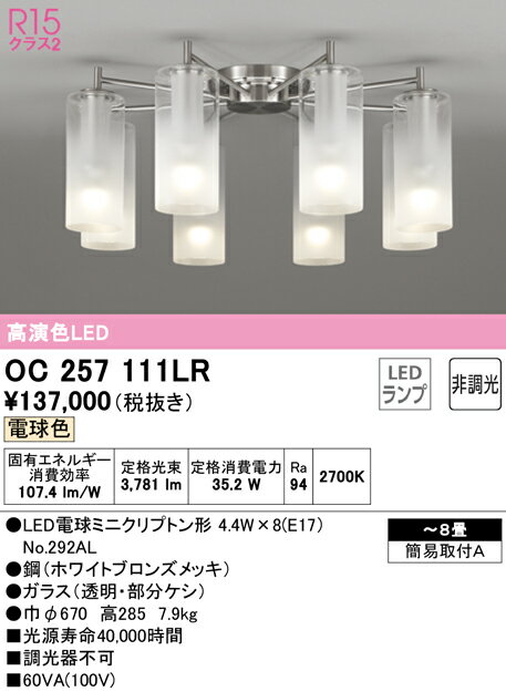 Rakuten - 【大特価】　　 オーデリック ODELIC シャンデリア OC257111LR