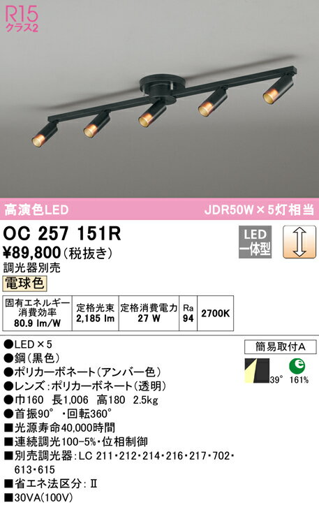 3/4〜3/11 お買い物マラソン 最大47倍　【大特価】　　 オーデリック ODELIC シャンデリア OC257151R