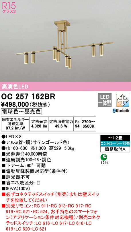 11/4〜11/11　限定！お買い物マラソン　最大46.5倍　【大特価】　 オーデリック ODELIC シャンデリア OC257162BR