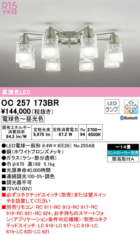 Rakuten - 6/20〜6/26 お買い物マラソン 最大47倍　【大特価】　　 オーデリック ODELIC シャンデリア OC257173BR