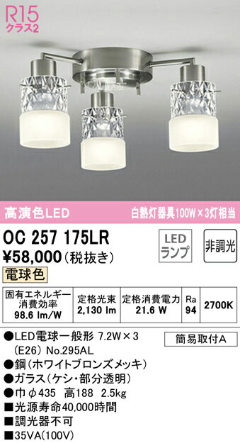 【大特価】　　 オーデリック ODELIC シャンデリア OC257175LR(3.0)